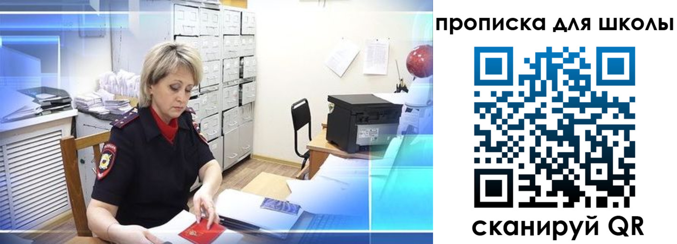 временная регистрация для школы в Лисках